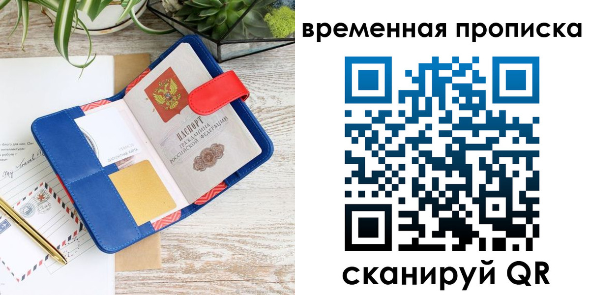 временная регистрация в Луге